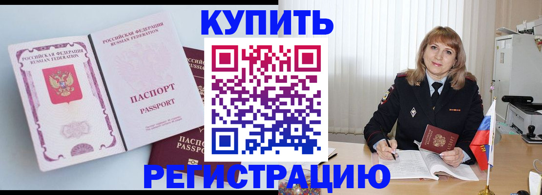 временная регистрация для всех в Лесосибирске