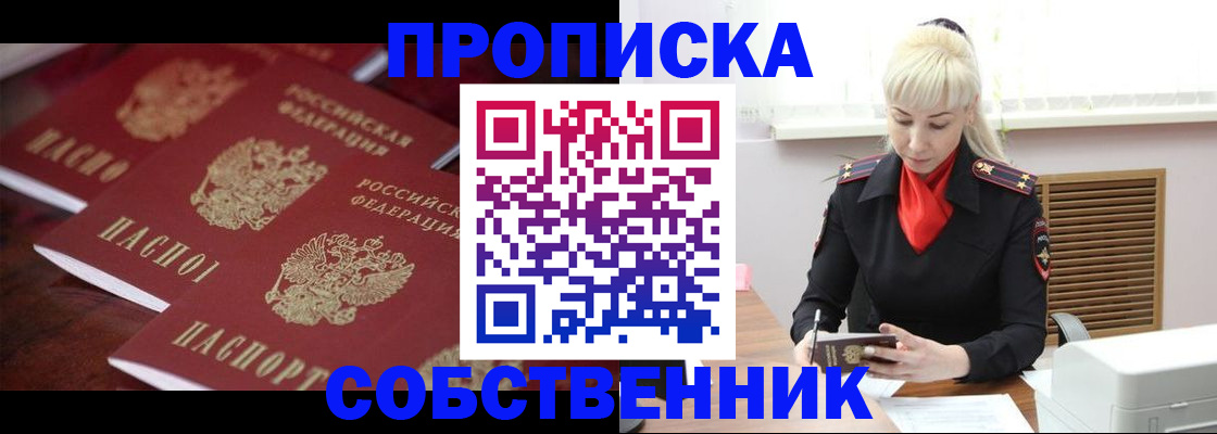 прописка в Лесосибирске