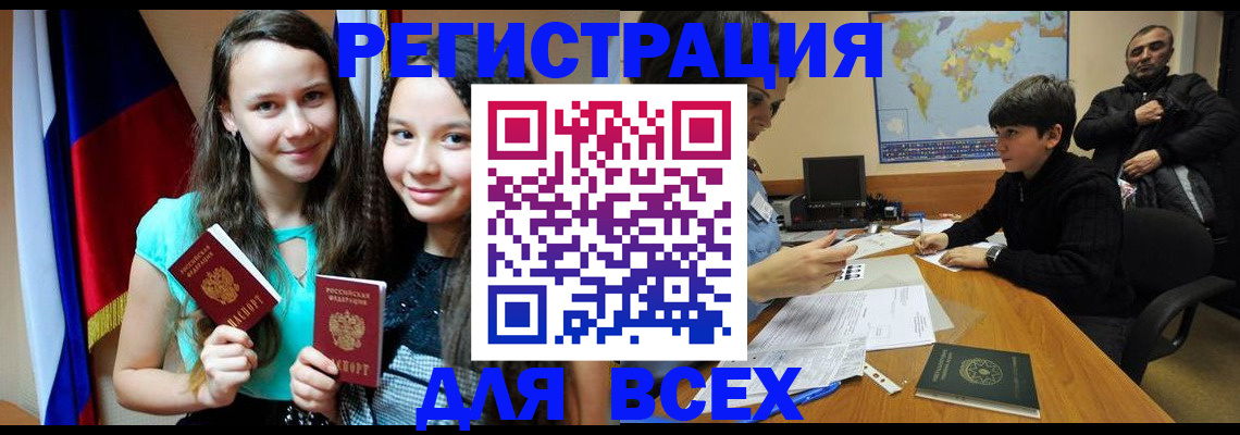 прописка для школы в Лесосибирске